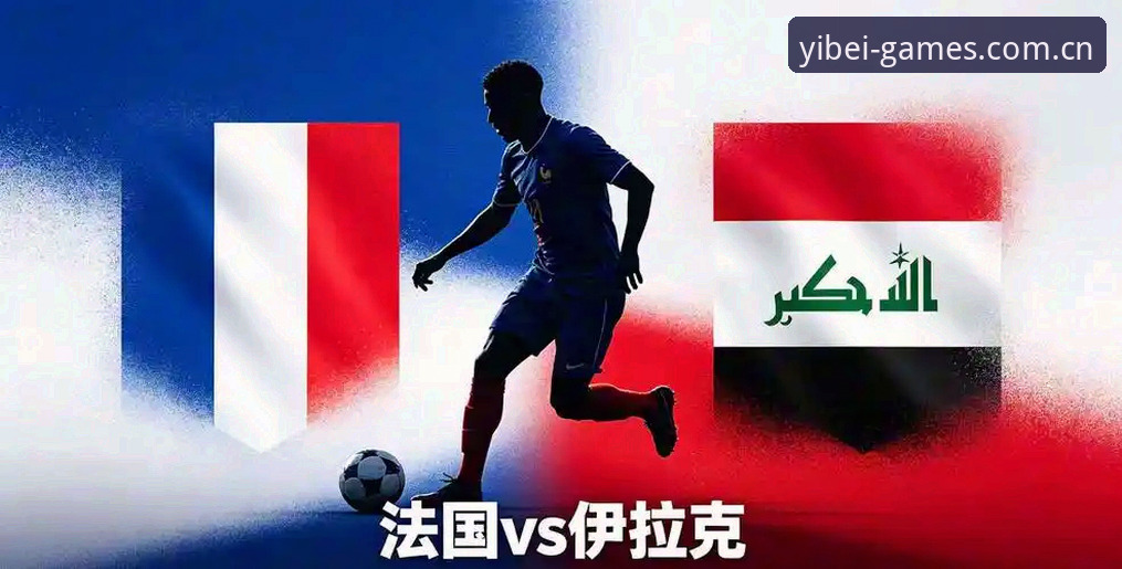 emc易倍体育平台看球指南：从法国队3-0伊拉克，读懂德尚的“不满意”